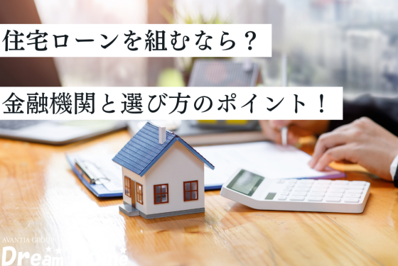 【2025年最新】京都府で住宅ローンを組むなら?おすすめ金融機関と選び方のポイント