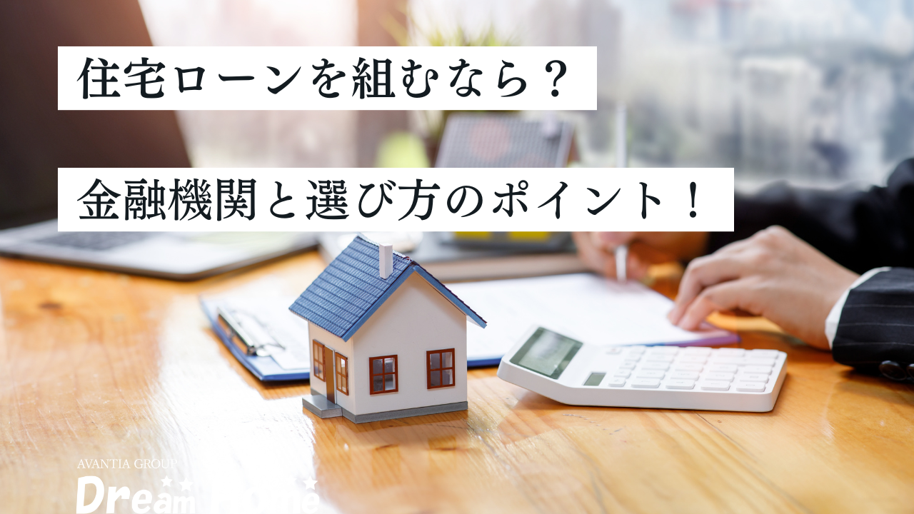 【2025年最新】京都府で住宅ローンを組むなら？おすすめ金融機関と選び方のポイント