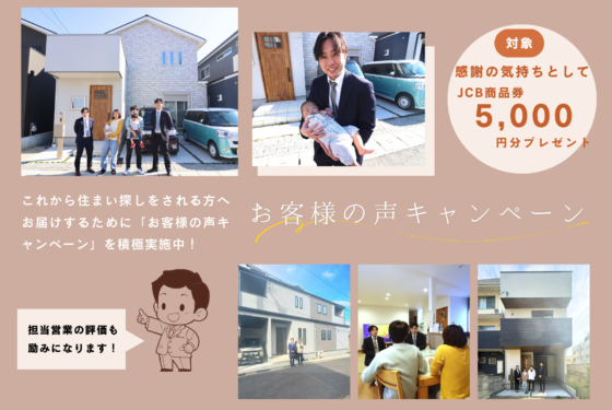 お客様の声キャンペーンご協力者に商品券5,000円分プレゼント🎁