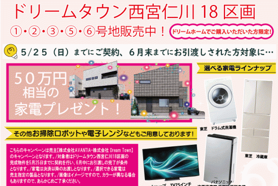 \オープンハウス/:5月17日(土)、5月18日(日)AM10:00~PM17:00開催🎉(家電50万円キャンペーン対象物件)