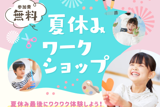 8/23・8/24限定！夏休みワークショップ開催🎉オリジナルスノードームが作れちゃう！！