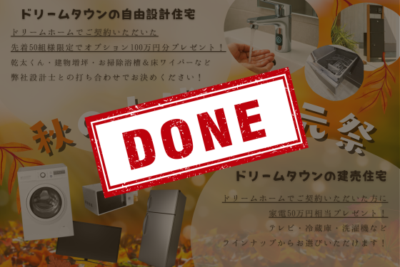 🍁秋の大感謝還元祭スタート🍁