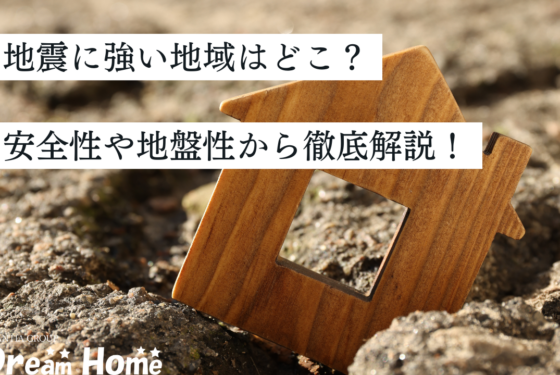 京都で地震に強い地域はどこ？安全性・地盤・子育て環境から徹底解説