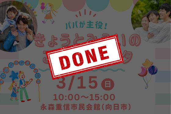 京都府主催「パパが主役！きょうとみらいのこどもフェスタ」に出展します🐣