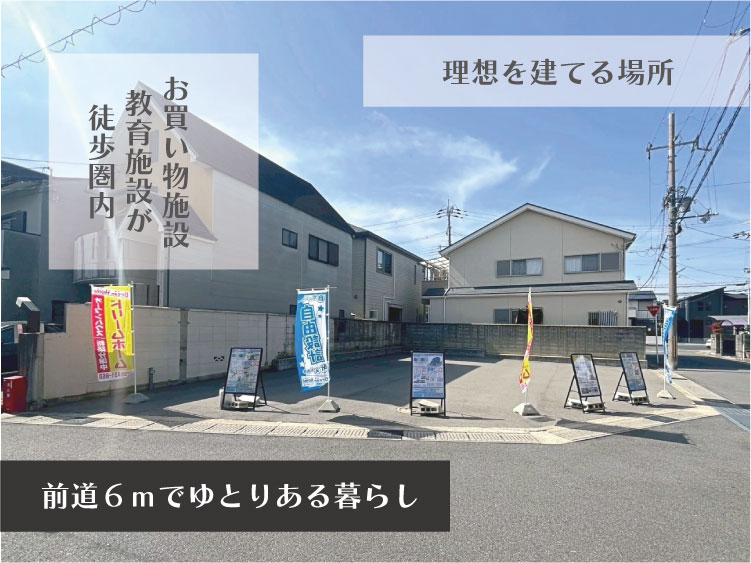 ドリームタウン伊勢田町砂田　一括　建築条件無土地