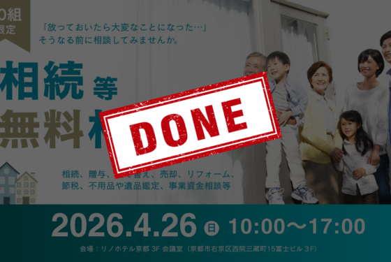 専門家が集結！相続まるごと無料相談会開催のお知らせ