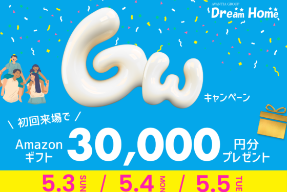 GWの3日間限定 ご来場キャンペーン開催！！