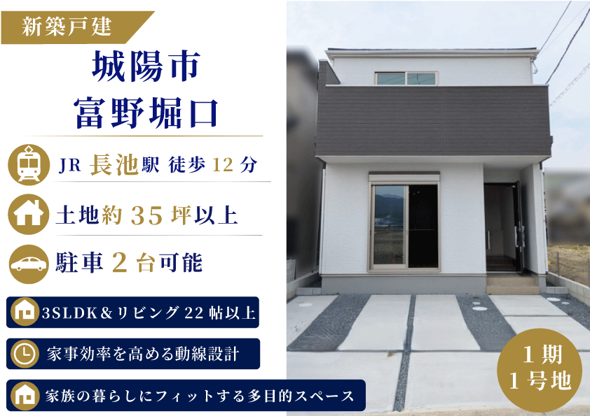 富野堀口1期1号地