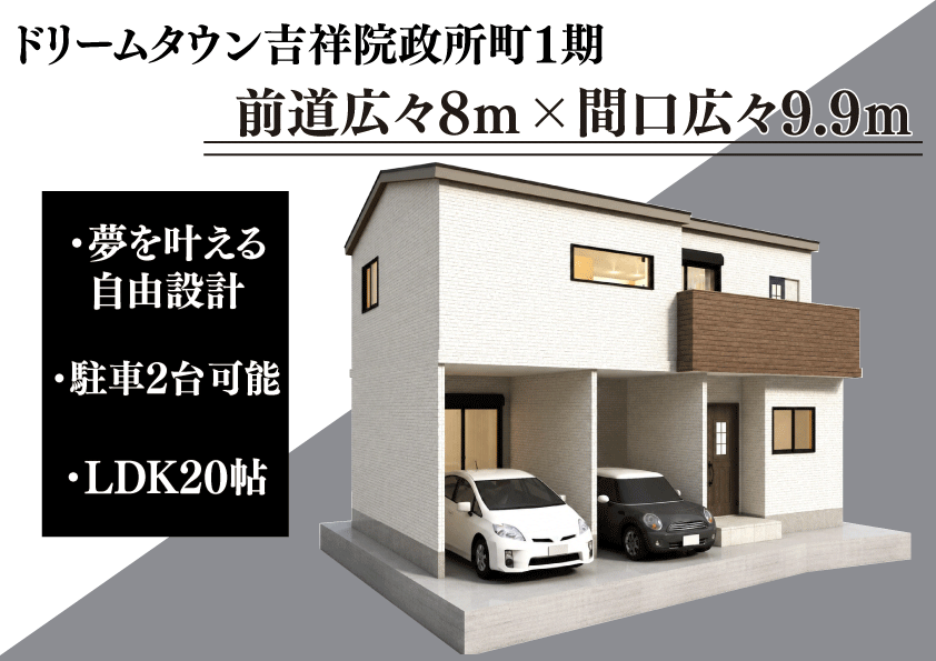 ドリームタウン吉祥院政所町1期