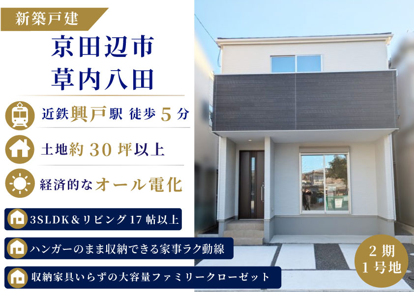草内八田2期1号地
