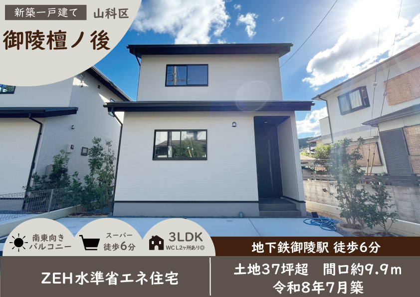御陵檀ノ後1期1号地