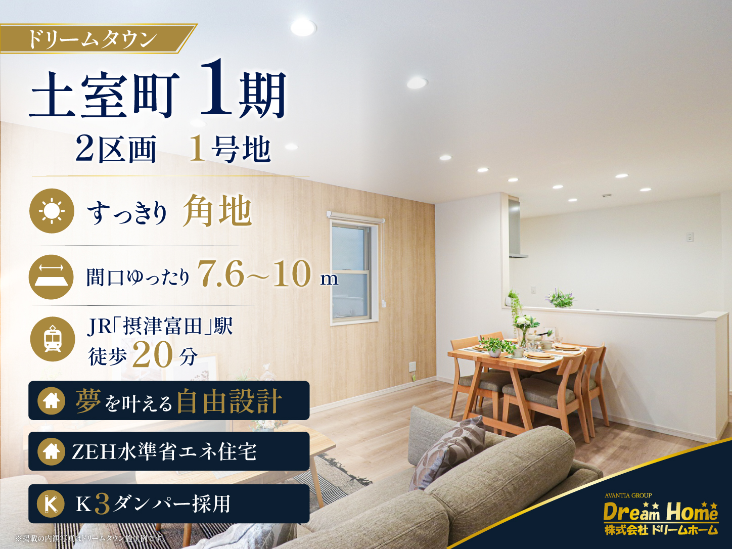 ドリームタウン土室町1期【2区画】　1号地