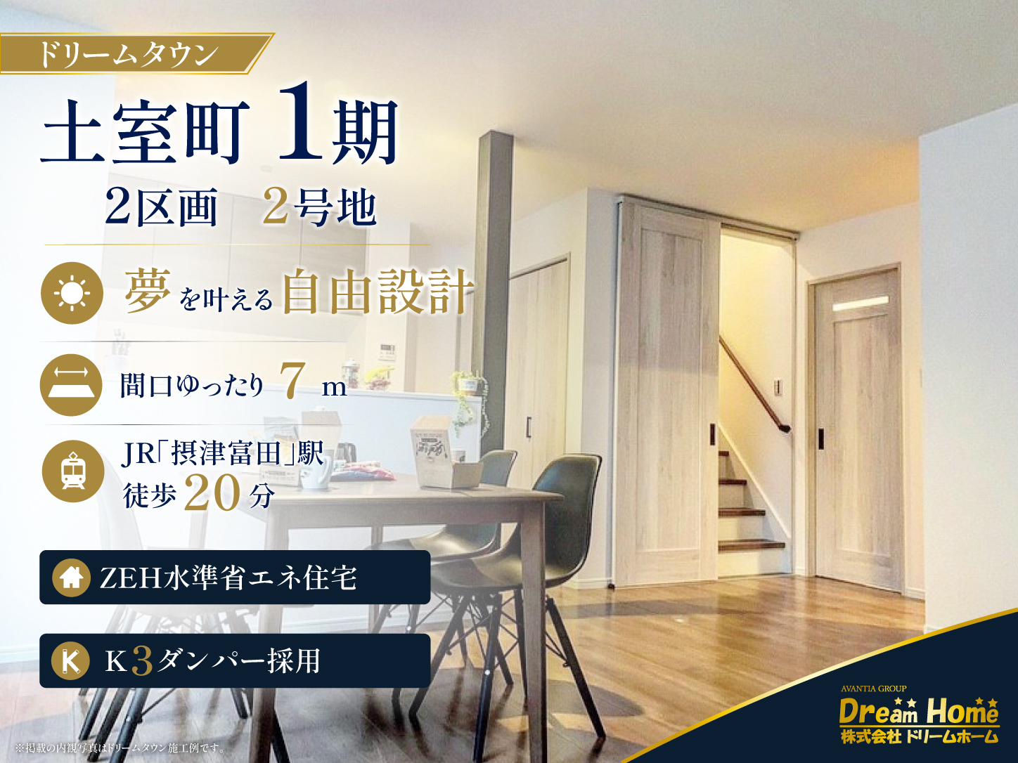 ドリームタウン土室町1期【2区画】　2号地